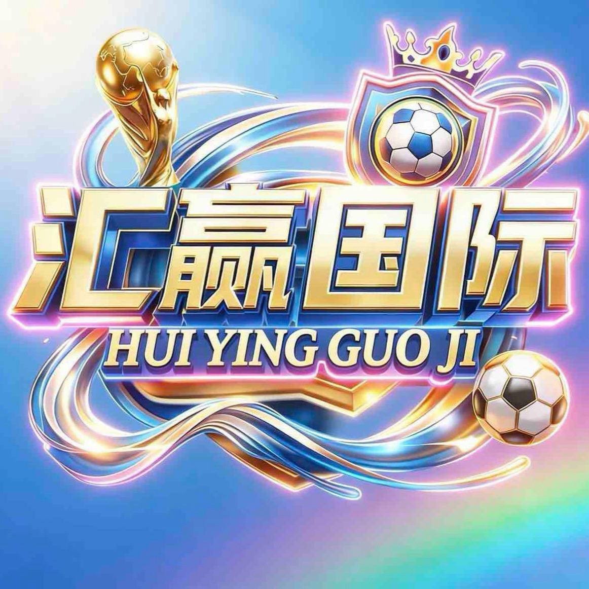 汇赢国际